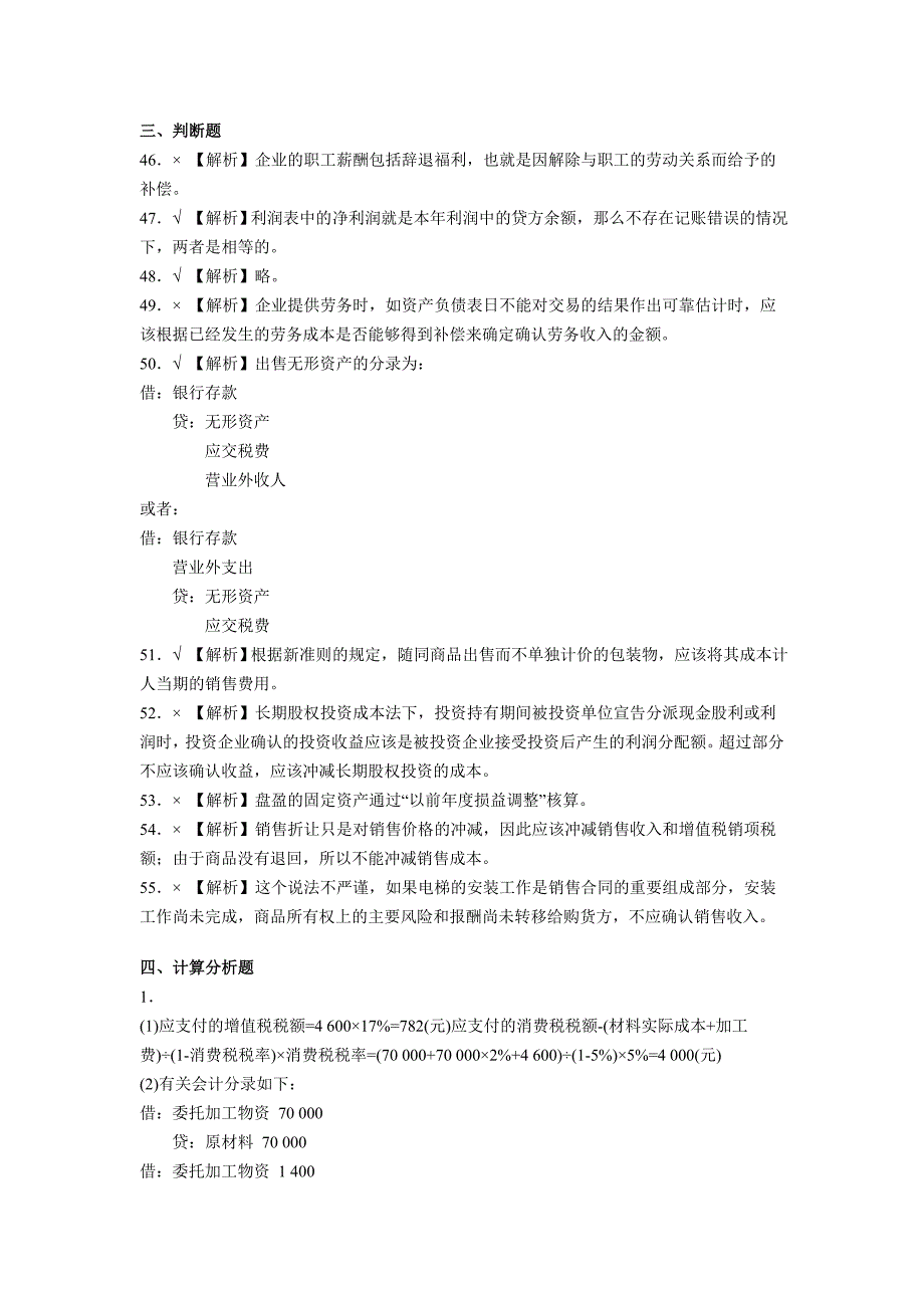 2012年《初级会计实务》考前冲刺试卷答案解析_第4页