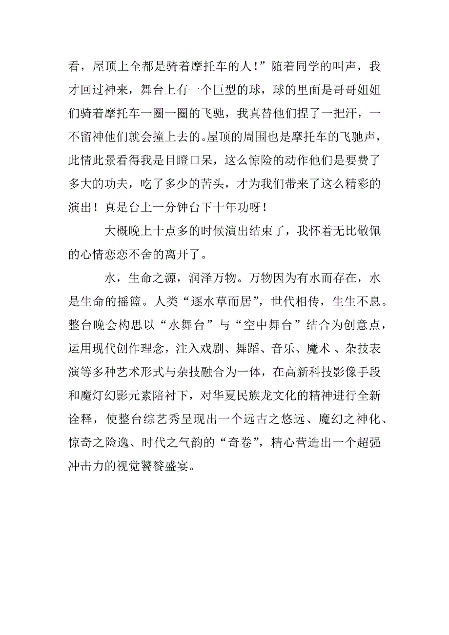 水秀杂技观后感600字.doc_第2页