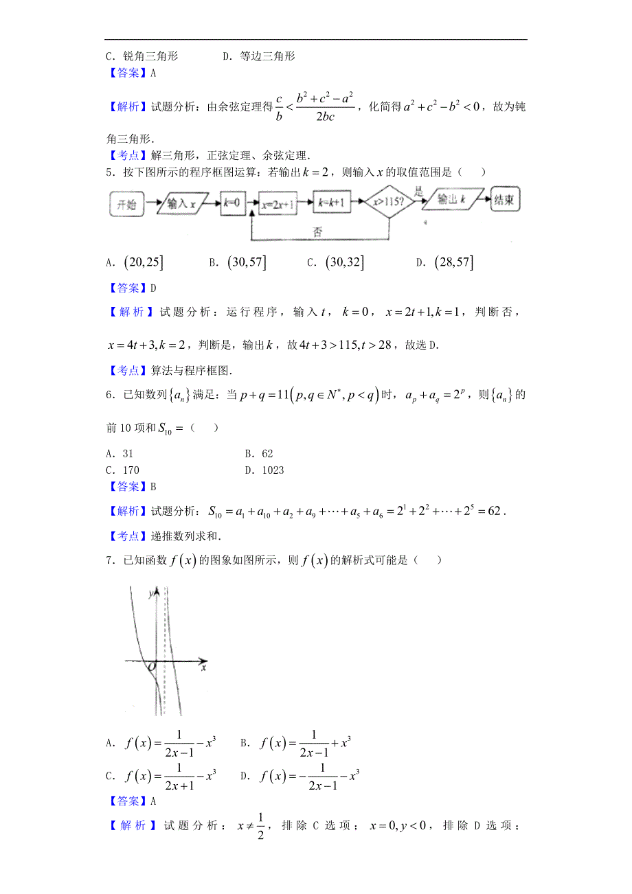 2017学年江西高三（上）段考二数学（理）试题（解析版）_第2页