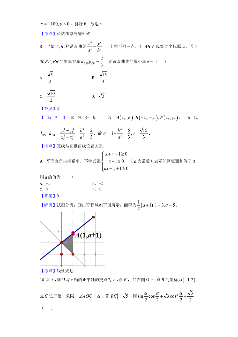 2017学年江西高三（上）段考二数学（理）试题（解析版）_第3页