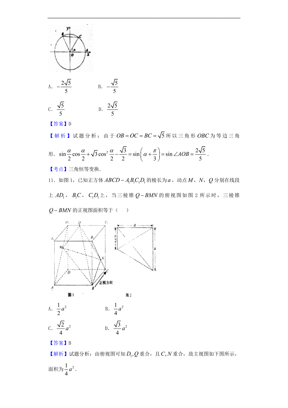 2017学年江西高三（上）段考二数学（理）试题（解析版）_第4页