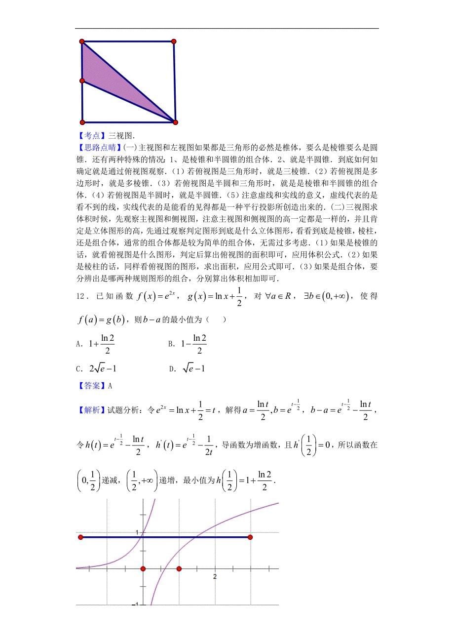 2017学年江西高三（上）段考二数学（理）试题（解析版）_第5页