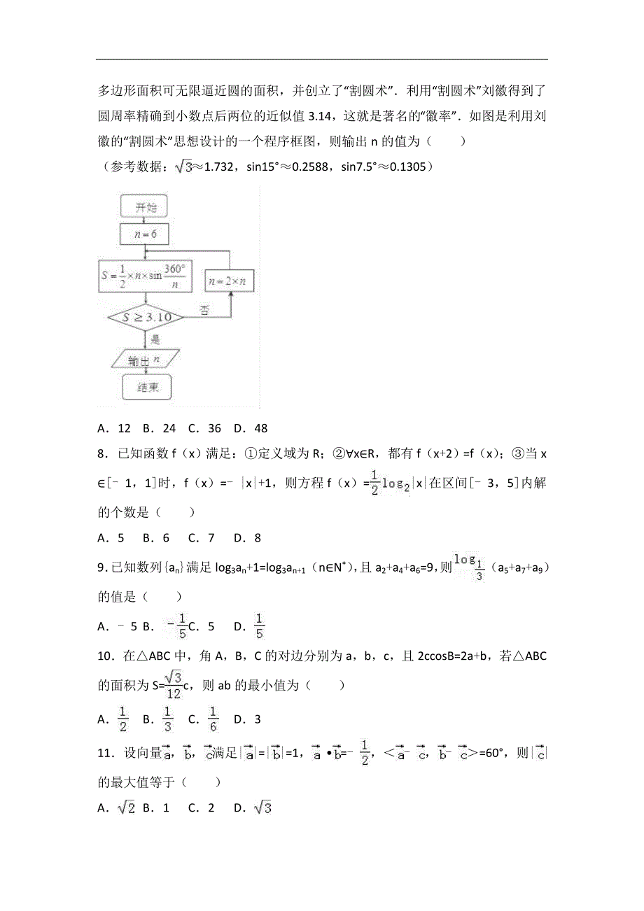 2017学年广西高三（上）11月月考数学试卷（理科）（解析版）_第2页