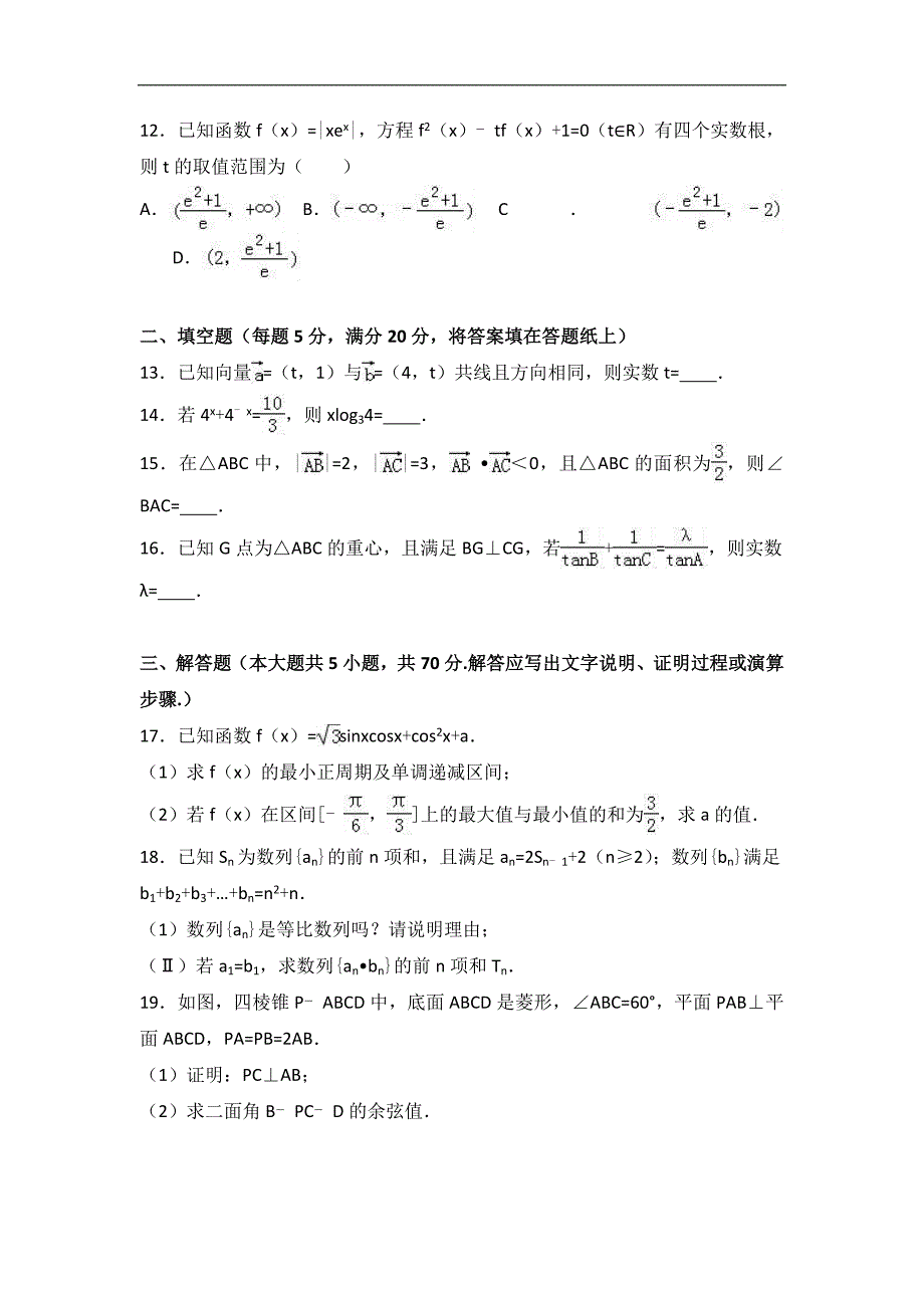 2017学年广西高三（上）11月月考数学试卷（理科）（解析版）_第3页