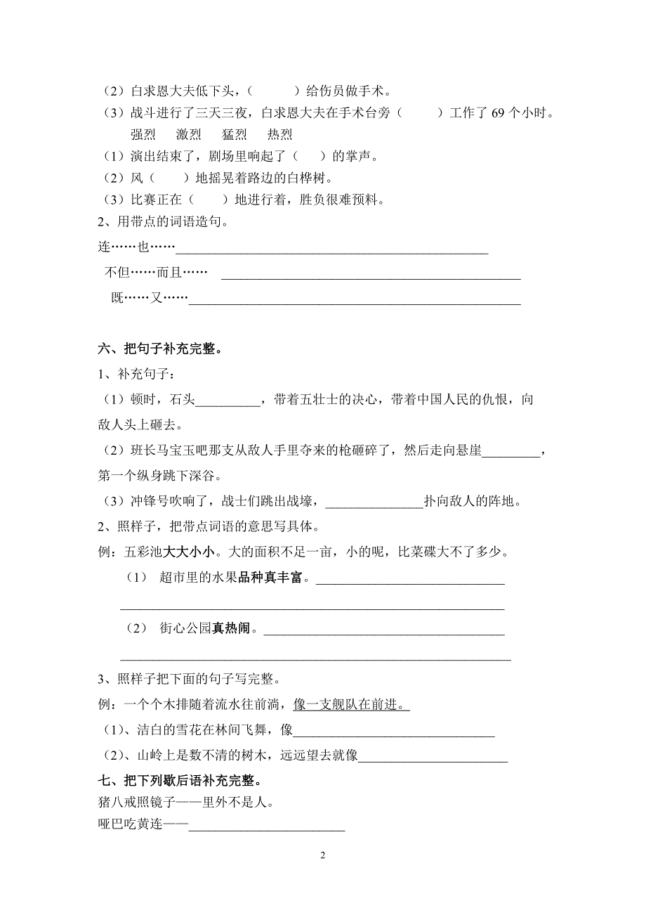 四年级第一学期期末复习卷_第2页