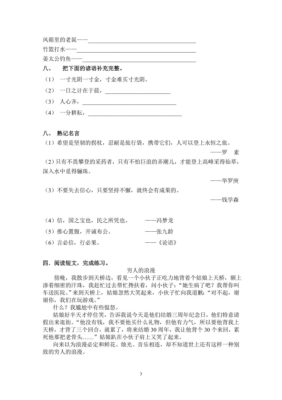 四年级第一学期期末复习卷_第3页