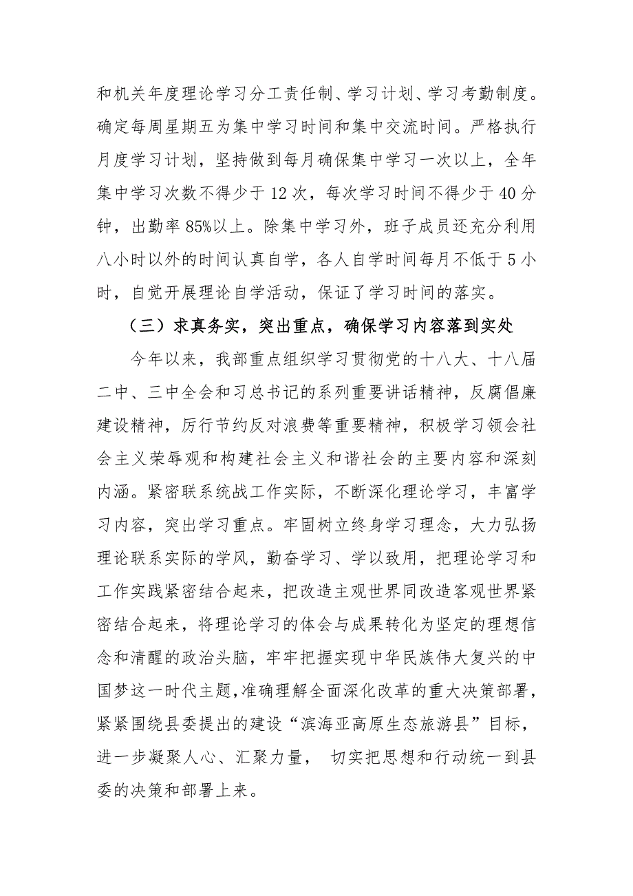 县委、部委领导干部2013年理论学习工作情况汇报_第2页