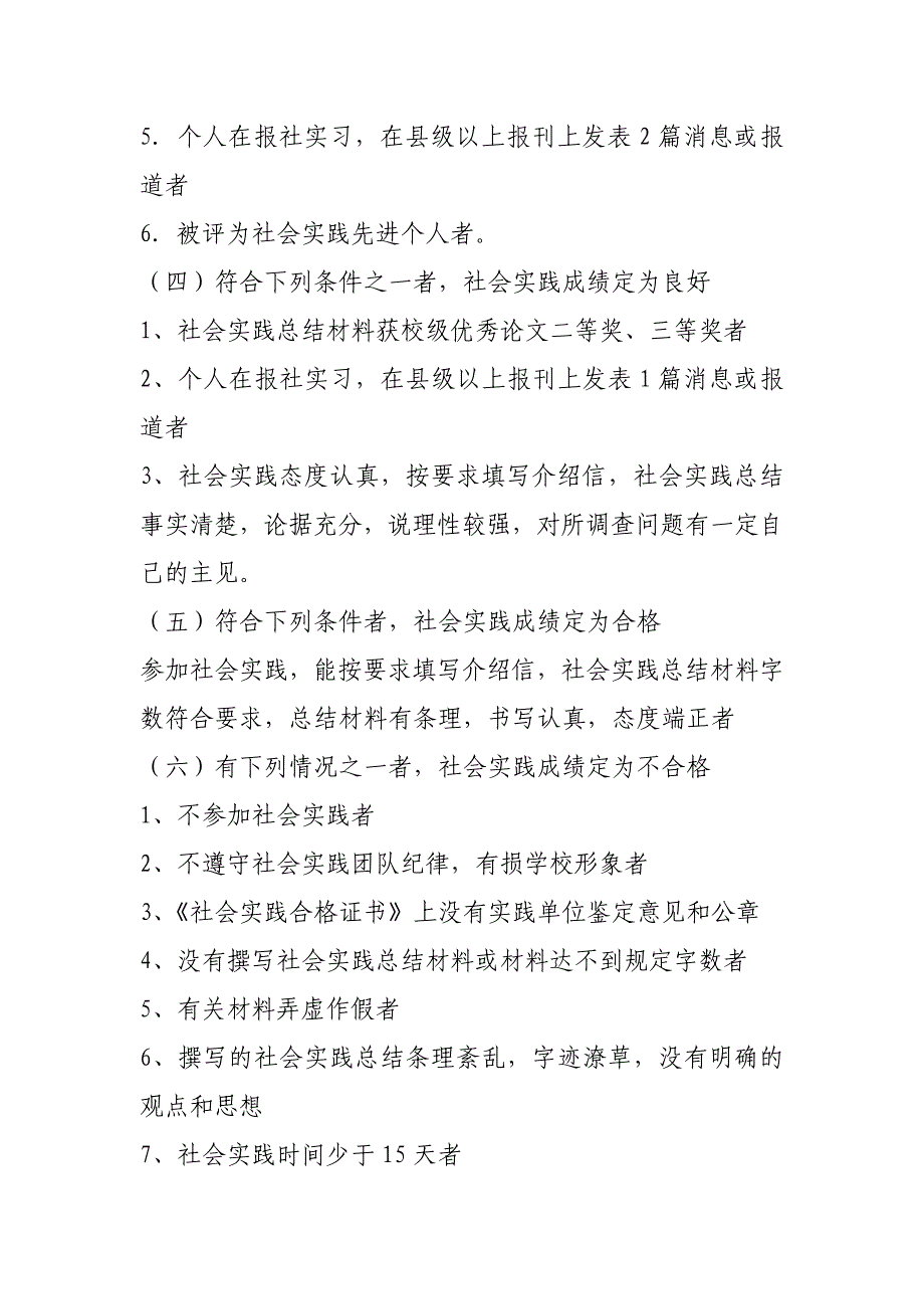 三江学院大学生社会实践考核细则_第2页