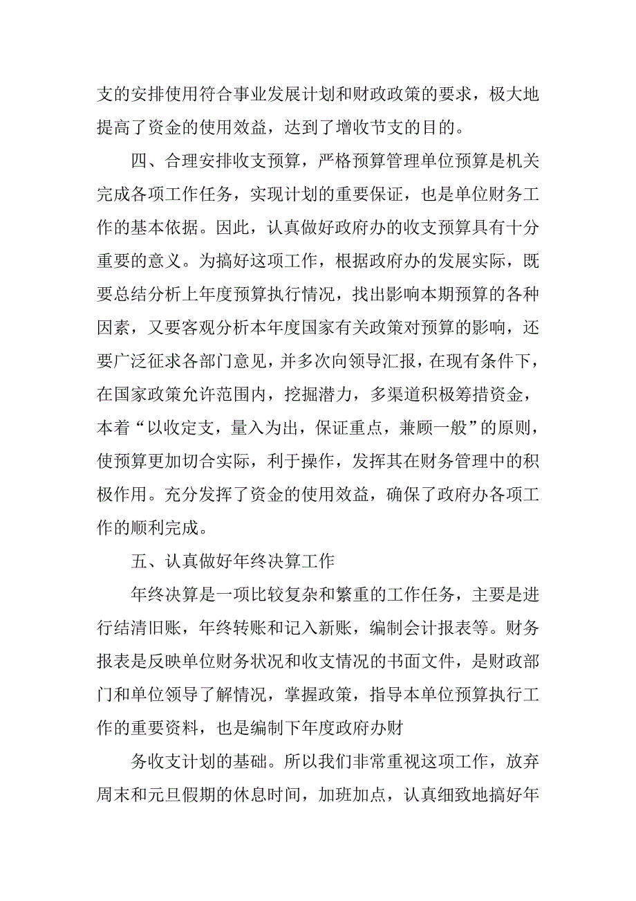 民政财务工作总结.doc_第3页