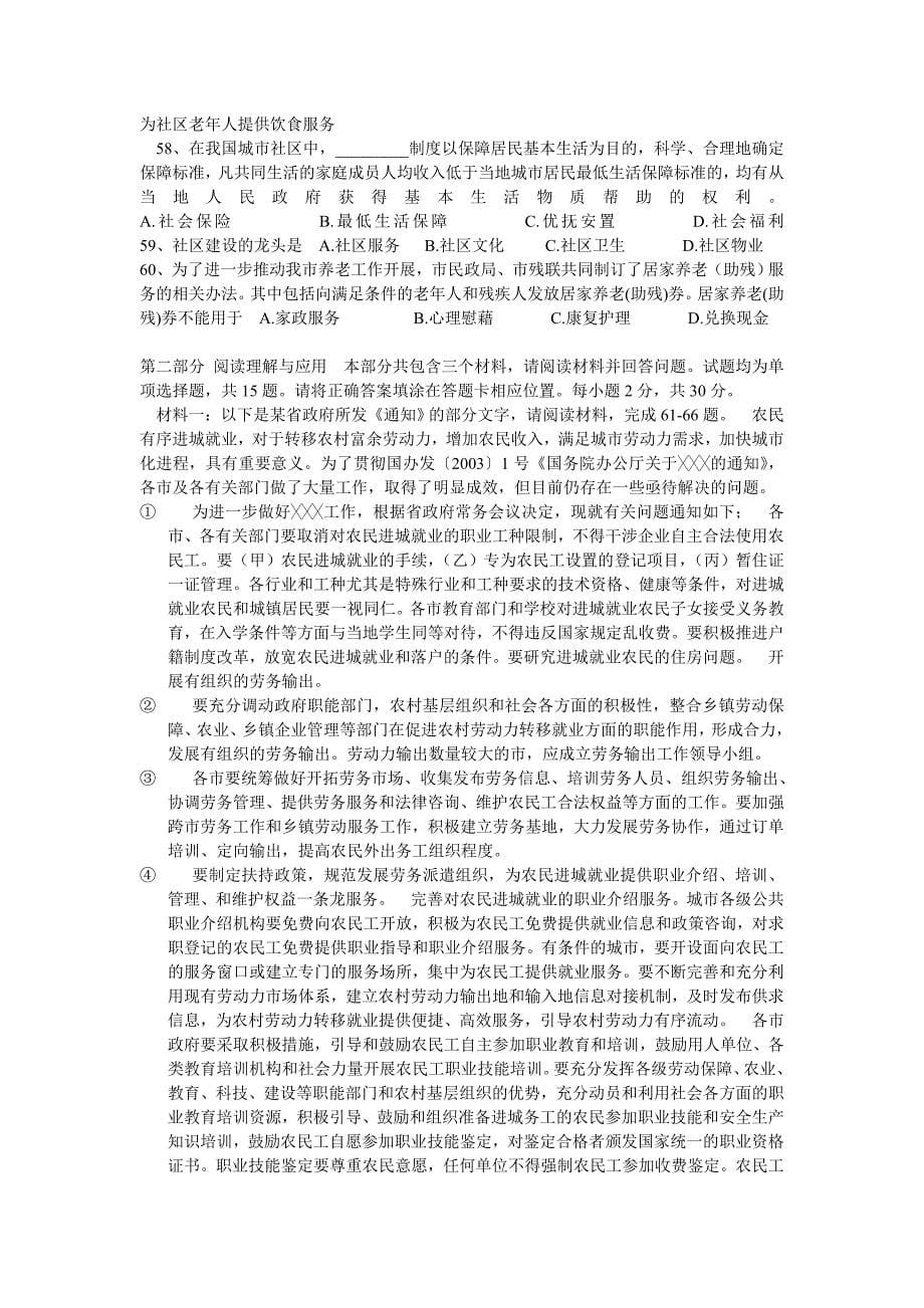 2010年北京社区工作者考试题目_第5页