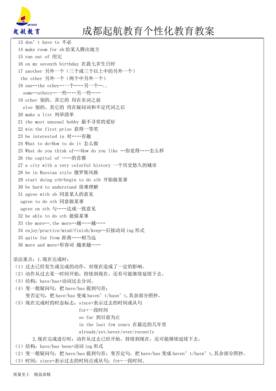 人教版八年级下册第六单元unit6重点短语语法_第2页