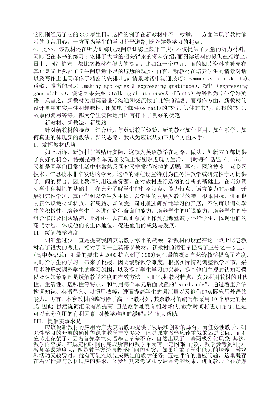 高中英语教学：教材新、新教法、新思路_第2页