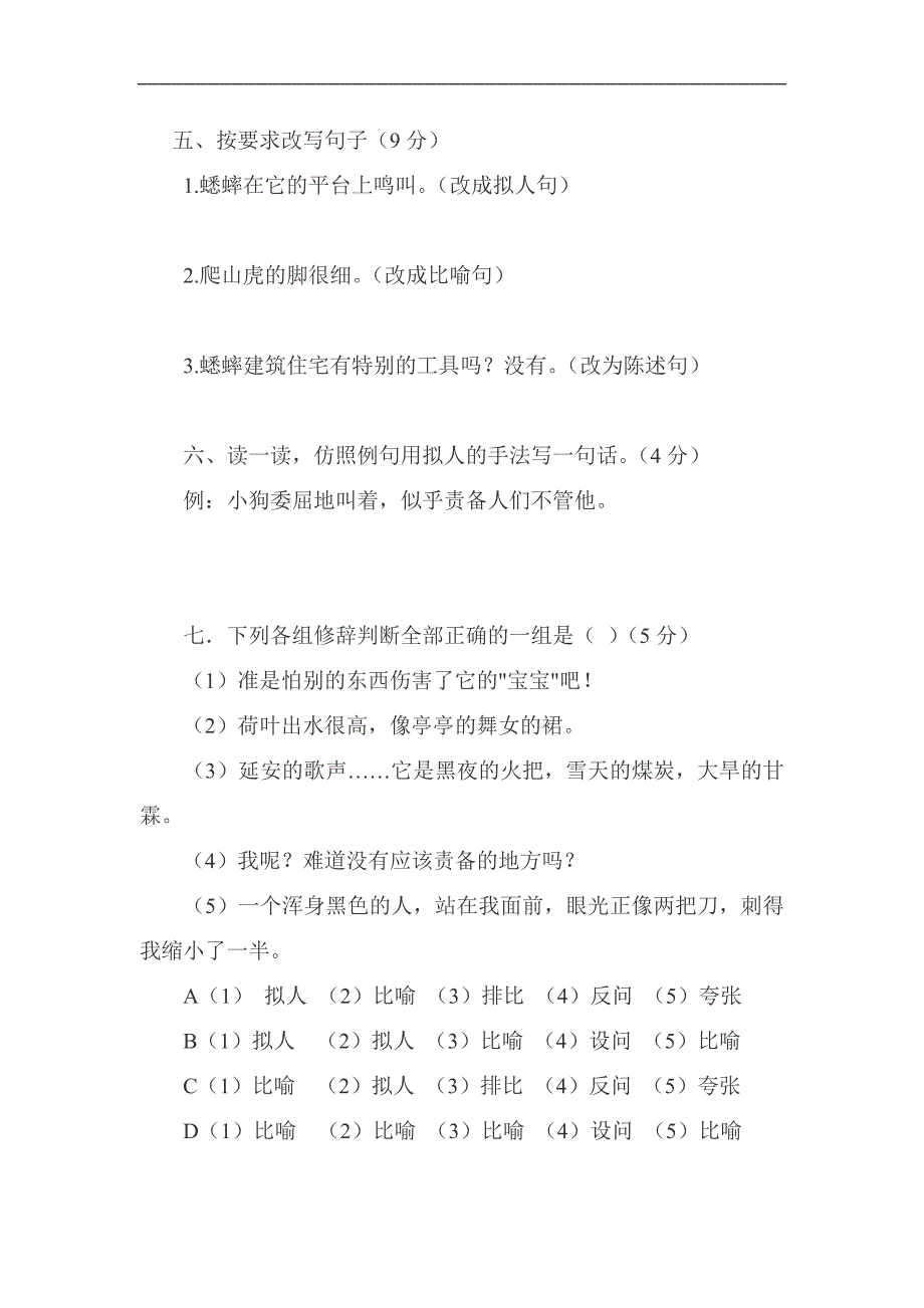 小学四年级上期中语文试卷_第2页