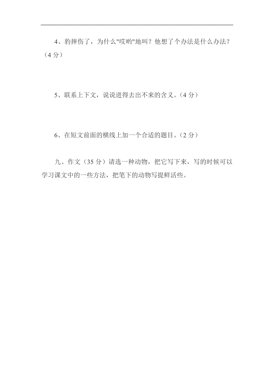 小学四年级上期中语文试卷_第4页