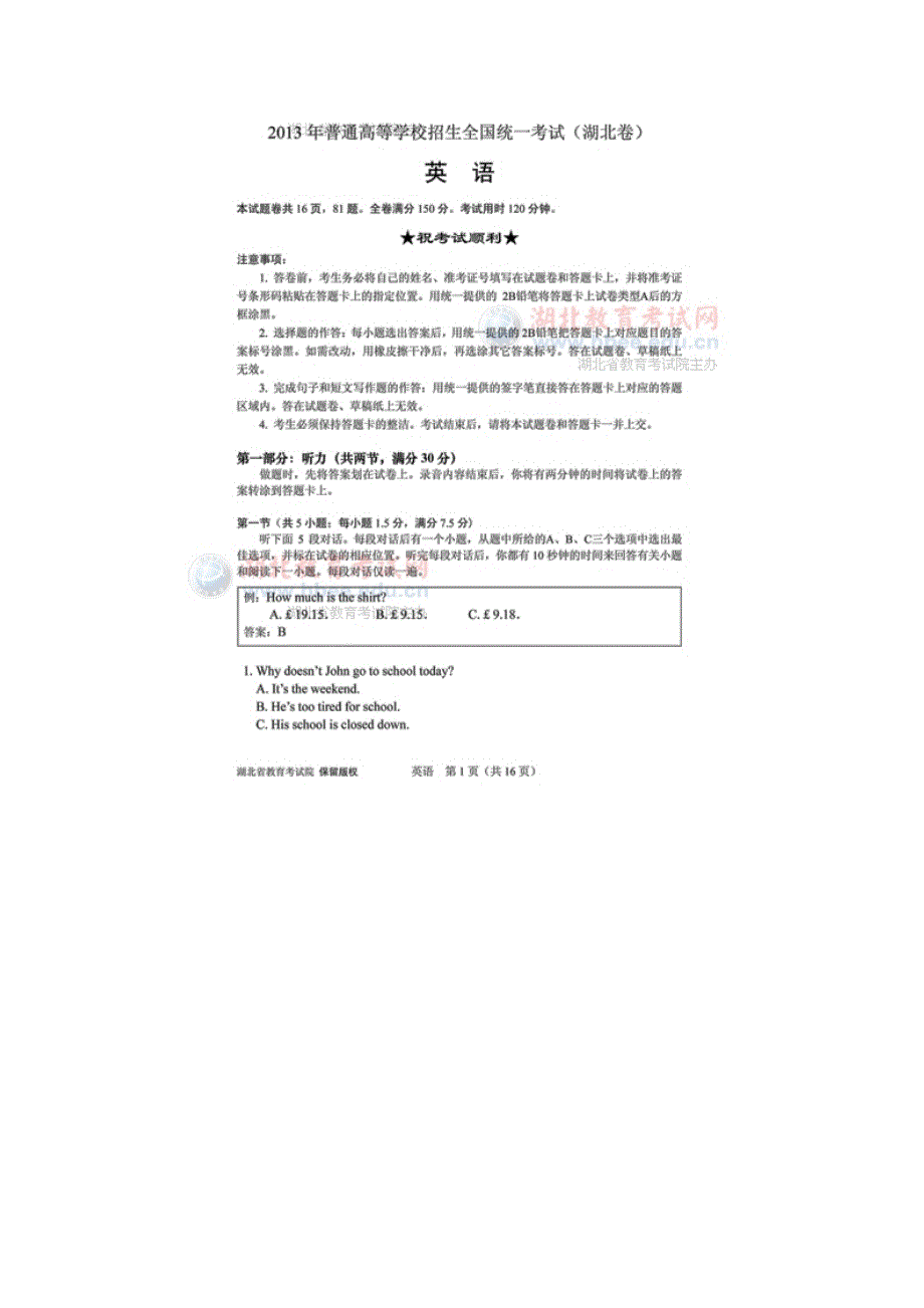 2013年湖北高考英语试题（图片版）_第2页