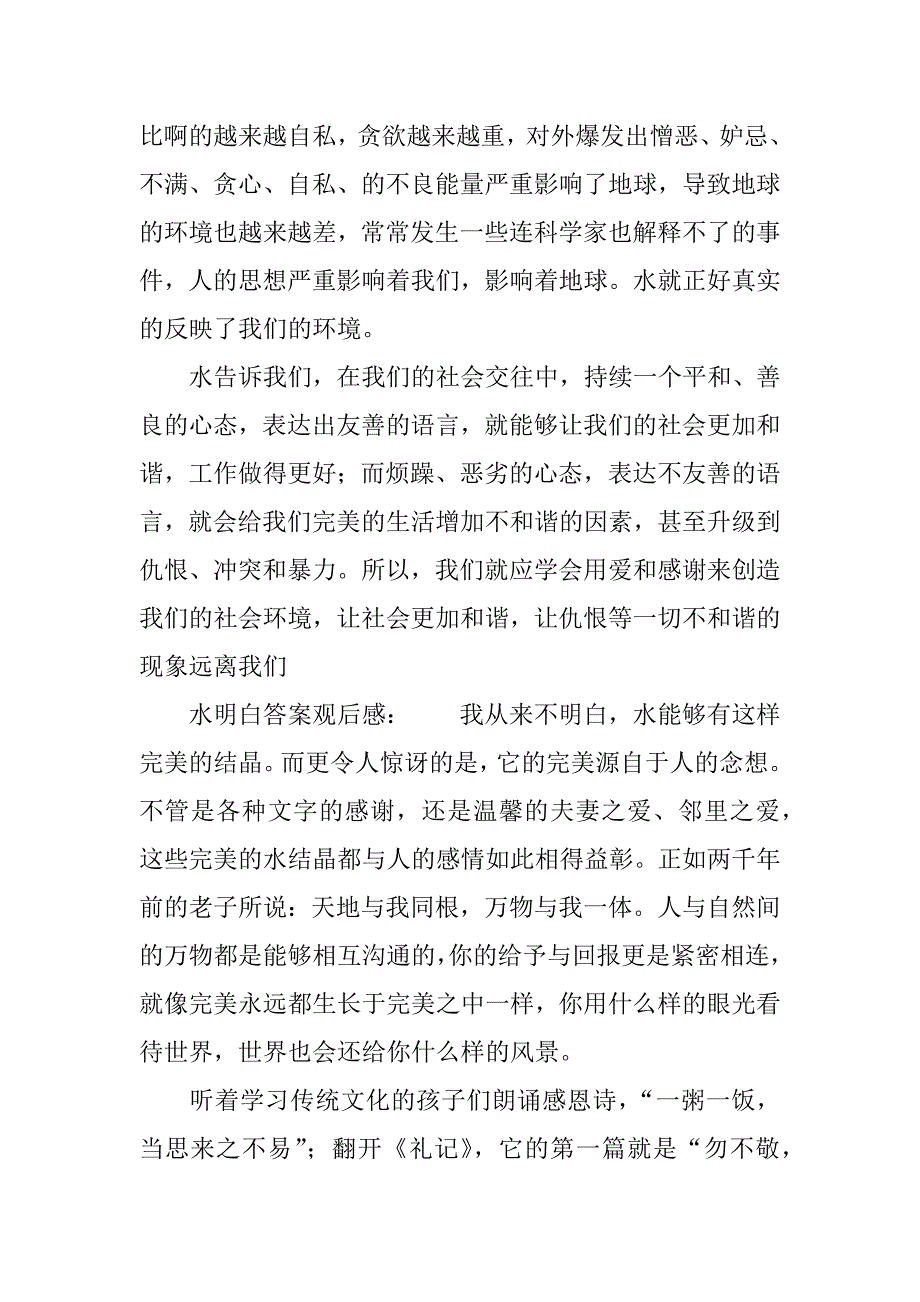 水知道答案归类观后感.doc_第4页