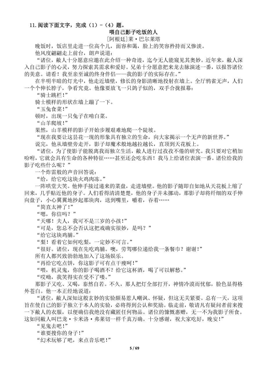 2013年陕西高考语文、数学（理工类）、理综、英语真题及答案解析汇总word版_第5页