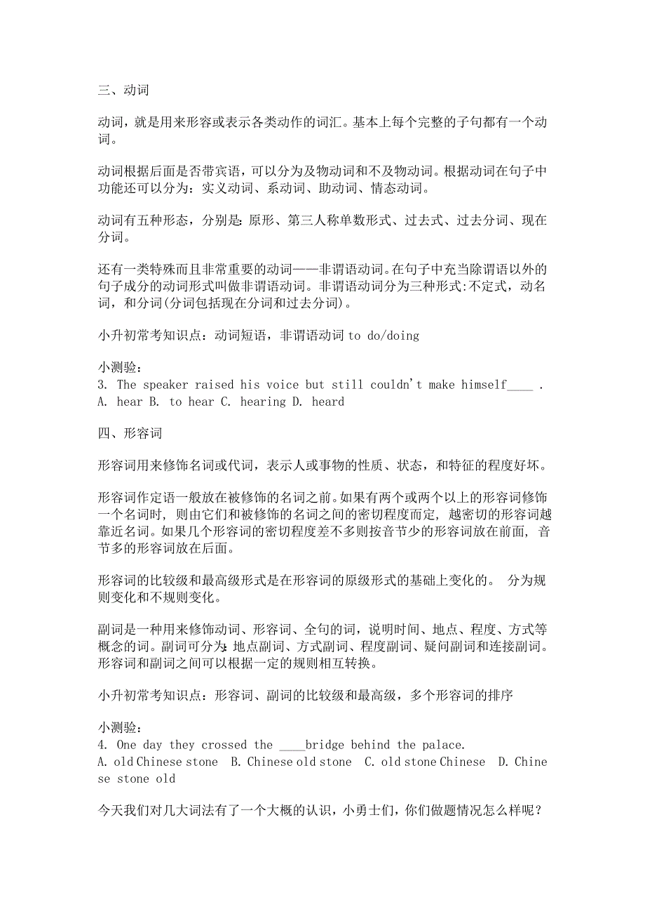 小学升初中英语语法练习题及讲解_第2页