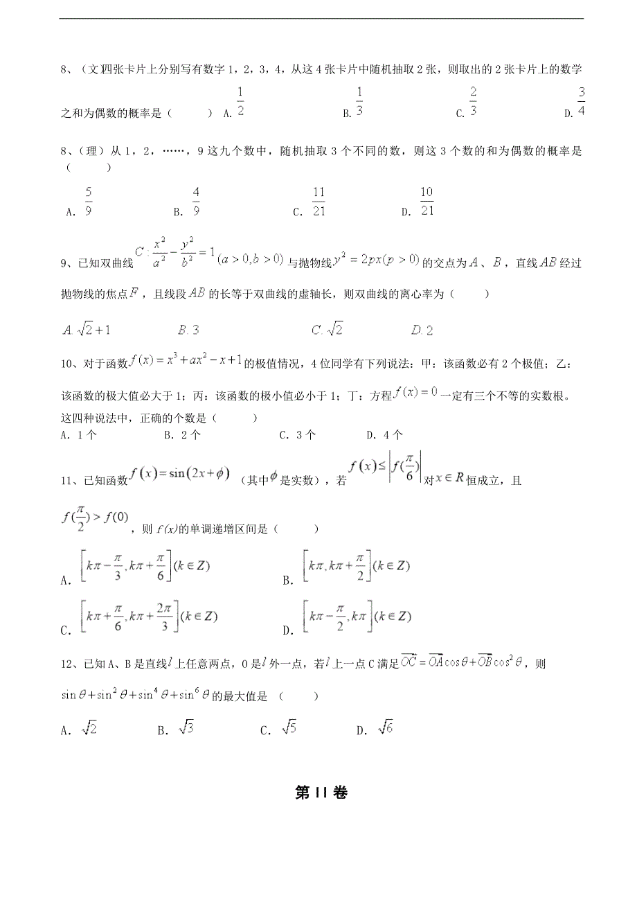 2017学年山西省重点中学协作体高三上学期期中质量检测数学试题（文）_第3页