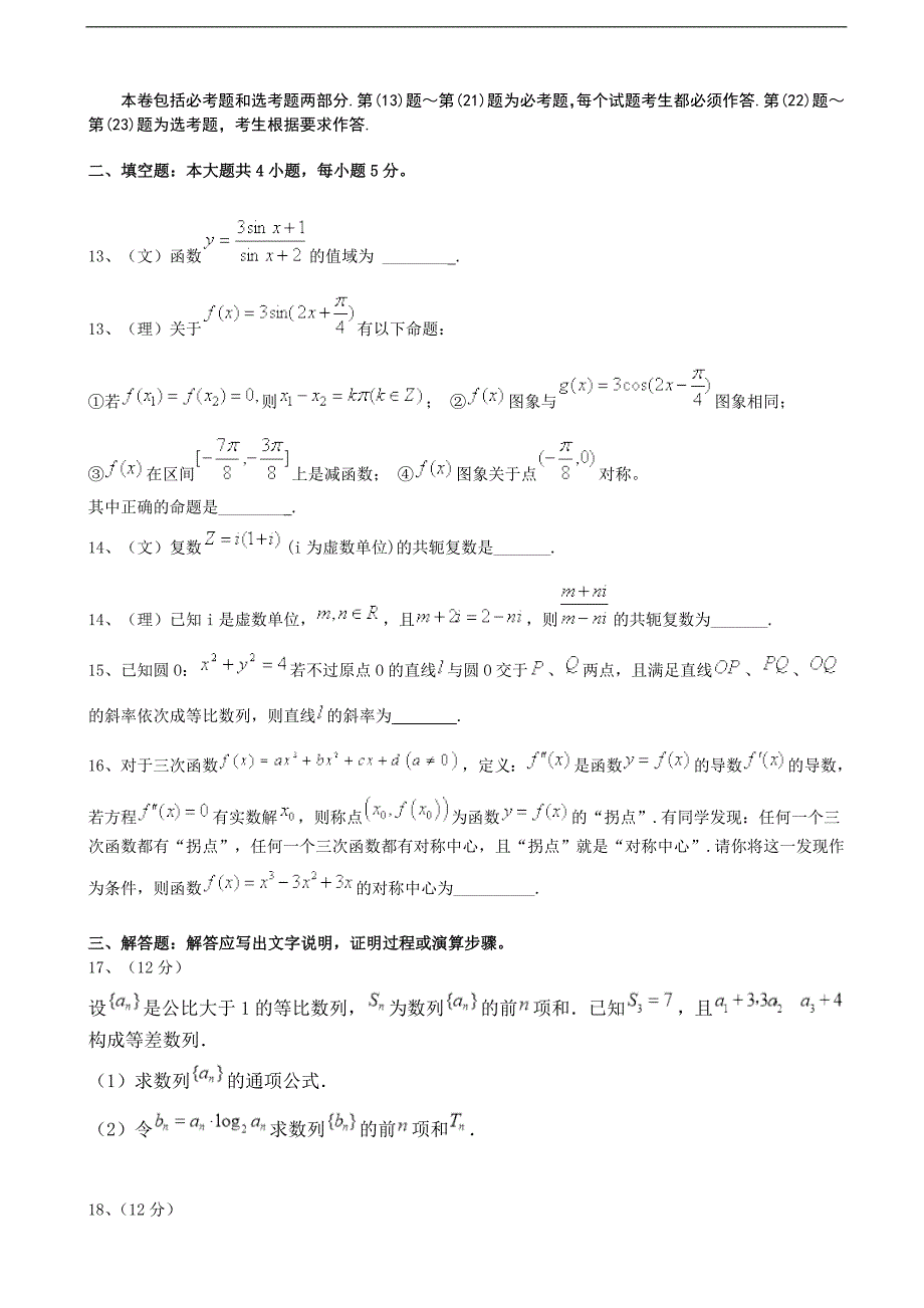 2017学年山西省重点中学协作体高三上学期期中质量检测数学试题（文）_第4页