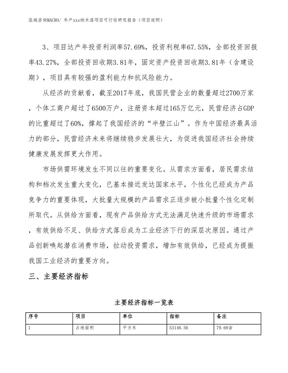 年产xxx高碳钢项目可行性研究报告（投资方案）_第4页