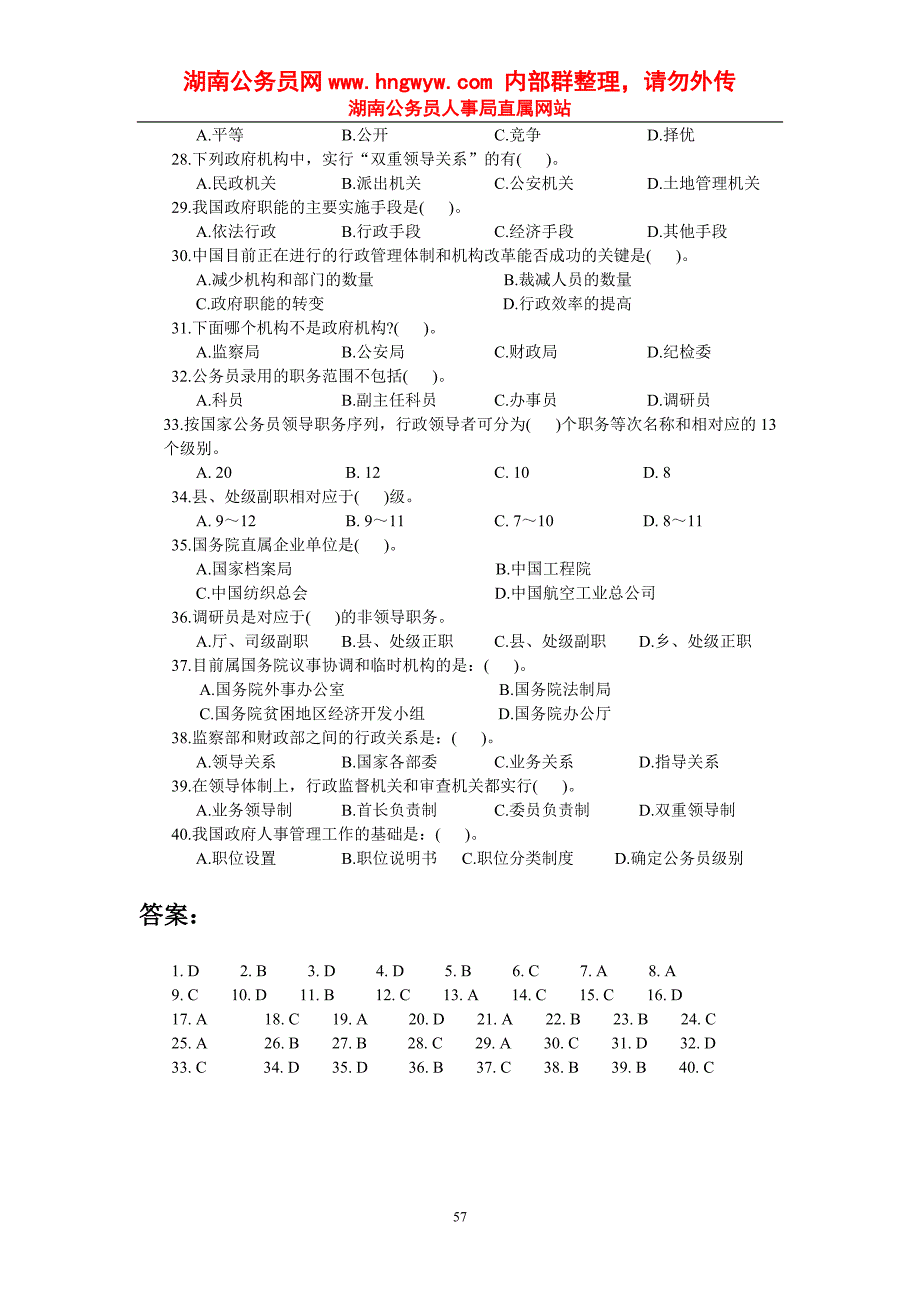 2013年公务员考试各个类型试题大训练 常识判断---管理_第3页