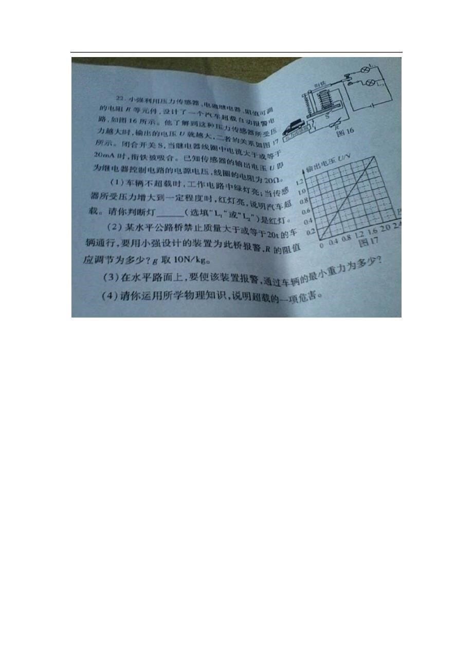2013河南中考物理试卷真题_第5页