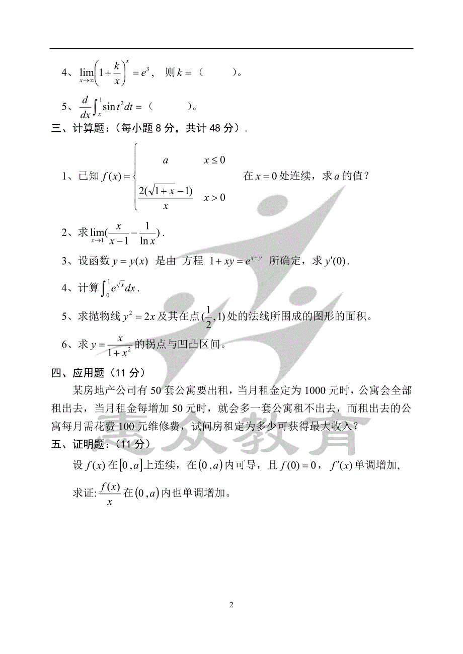 黑龙江专升本高等数学试题_第2页