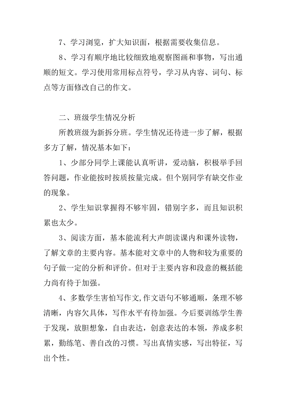 沪教版五年级语文上册教学计划含进度表（xx-xx第一学期）.doc_第2页