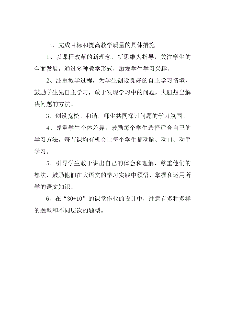 沪教版五年级语文上册教学计划含进度表（xx-xx第一学期）.doc_第3页