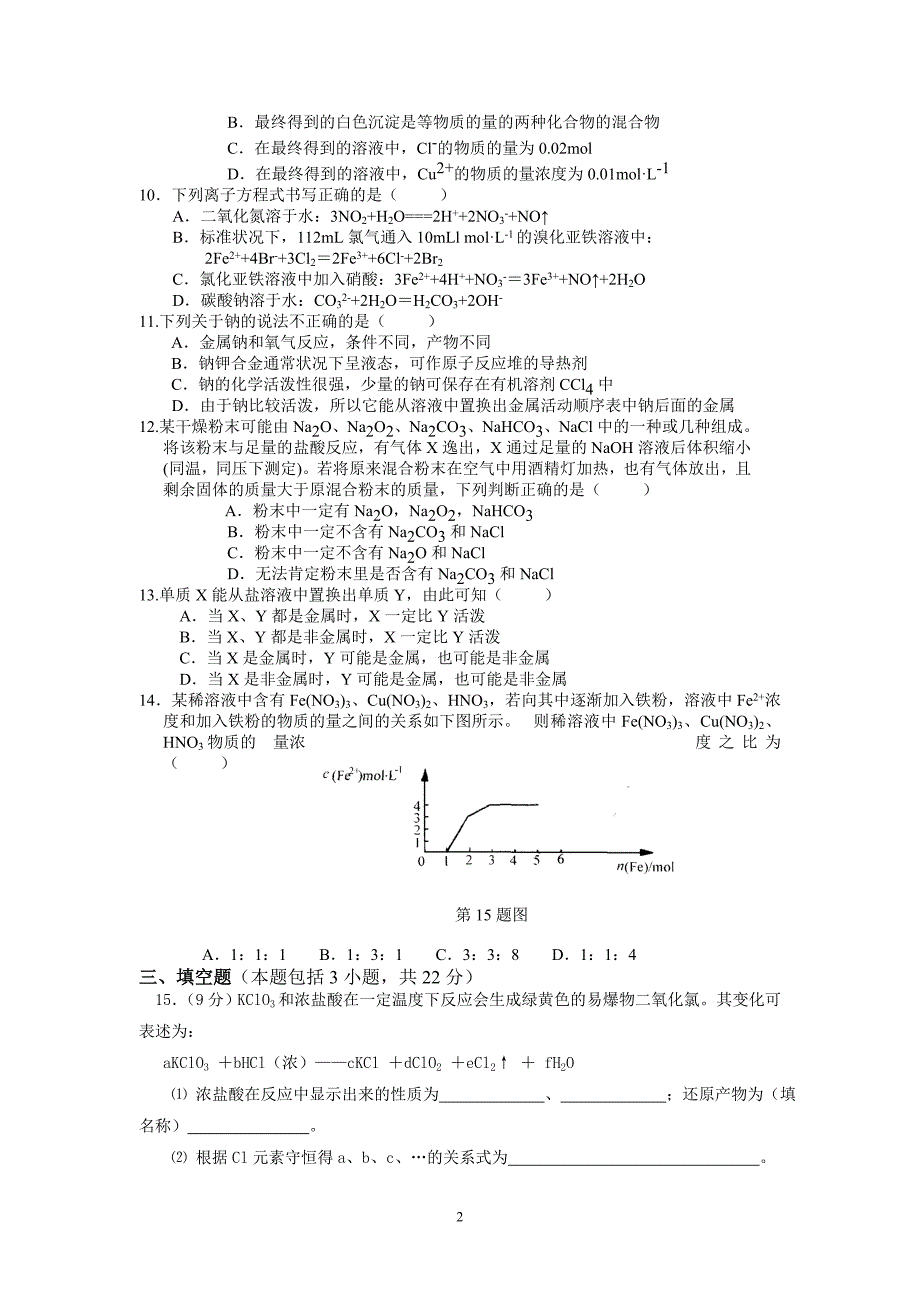 《化学必修1》测试卷(b卷)_第2页