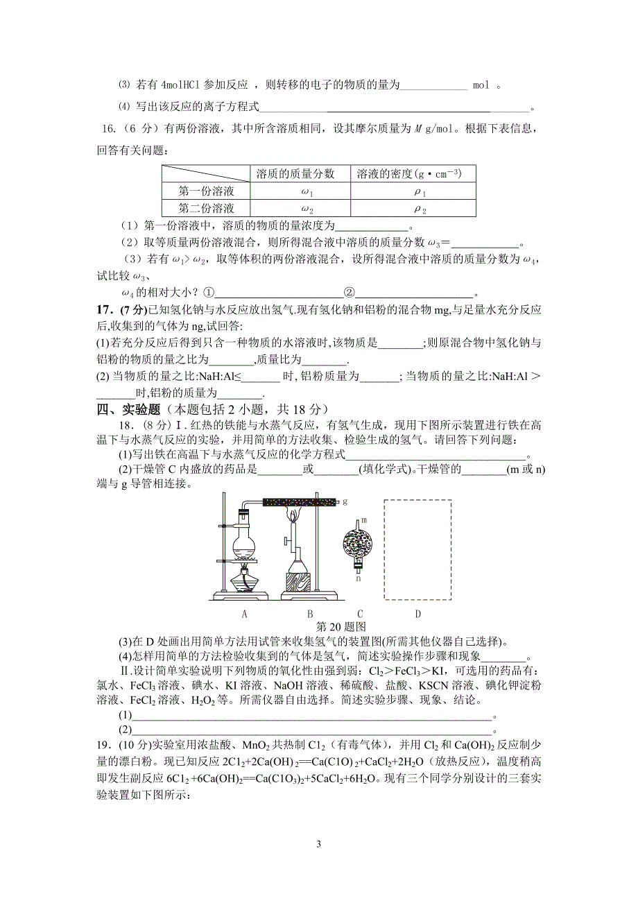 《化学必修1》测试卷(b卷)_第3页