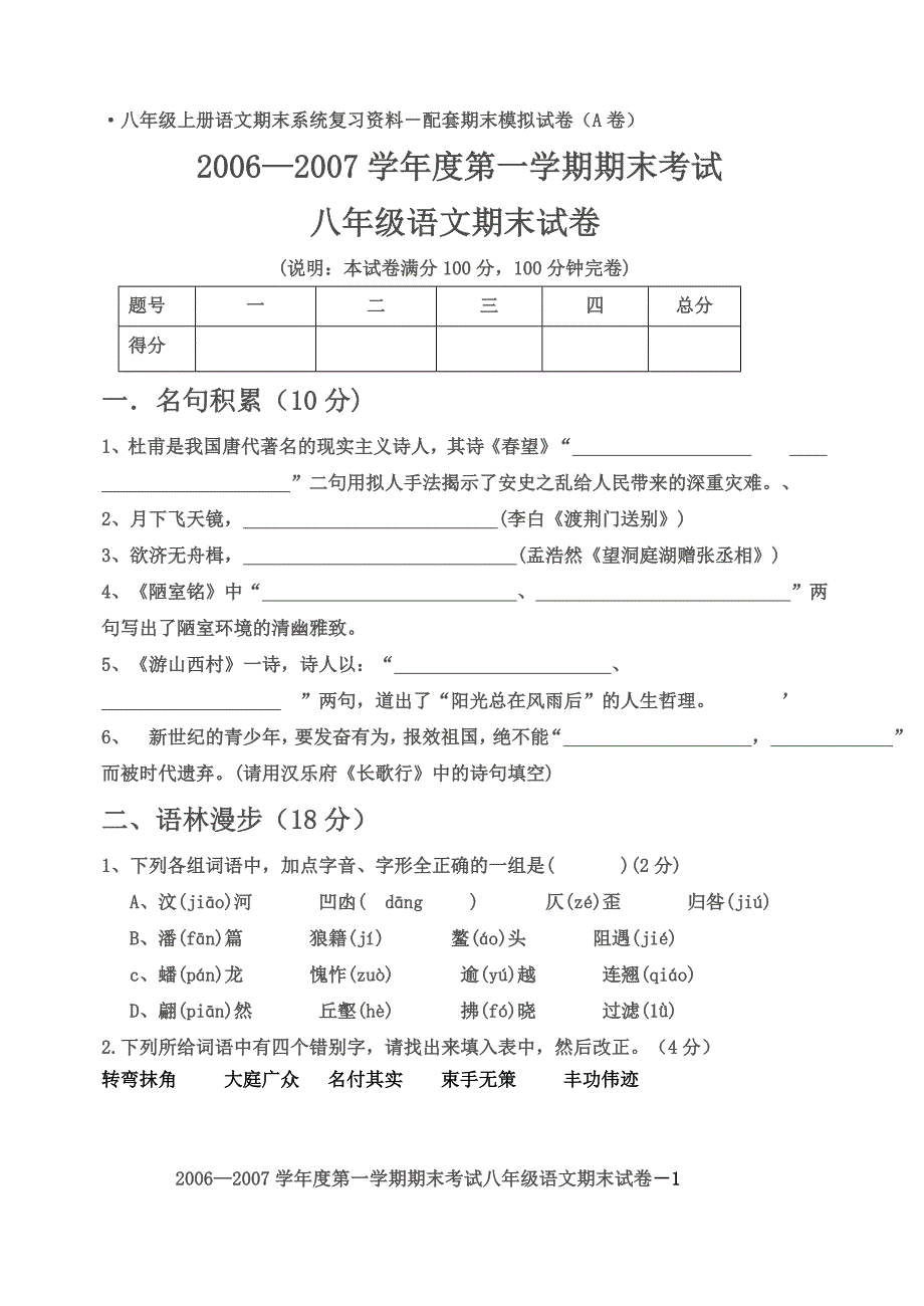 八年级上册配套期末模拟试卷(a卷)_第1页