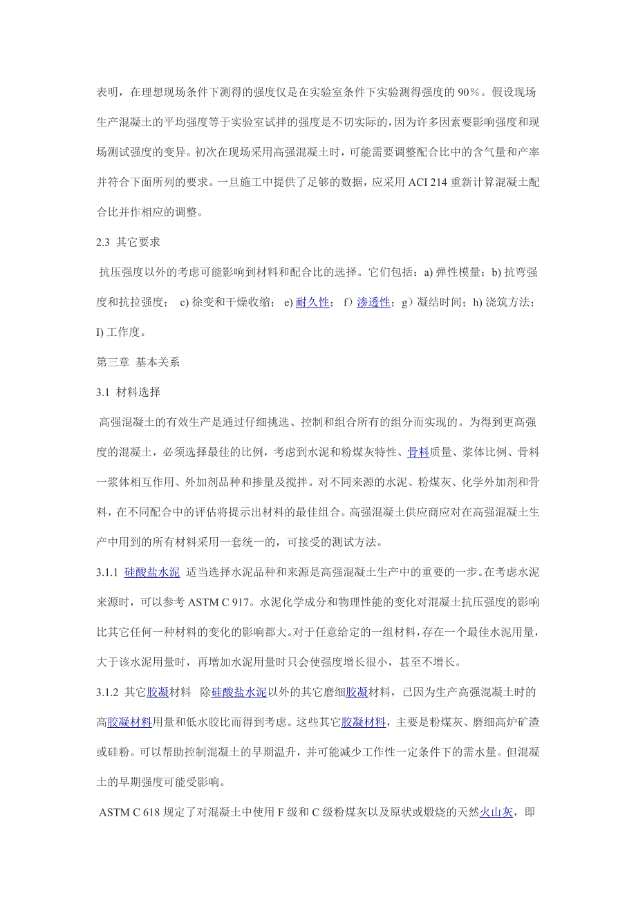 高强粉煤灰混凝土配合比设计指南_第3页