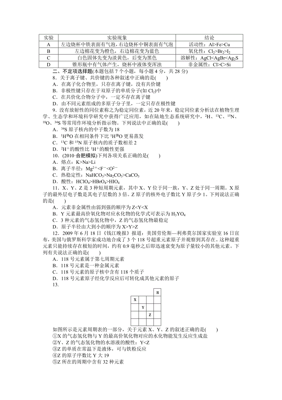 2012-2013化学一轮复习导学案第五章 章末检测_第2页