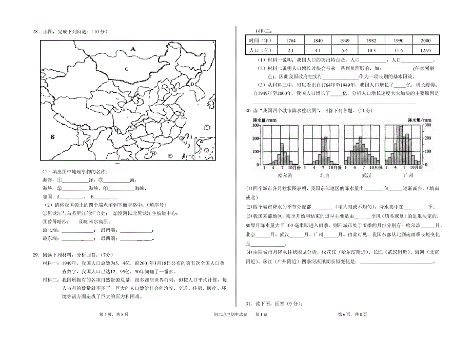 福建省福安市南片区2012-2013学年上学期期中质量检测初二地理试卷_第3页