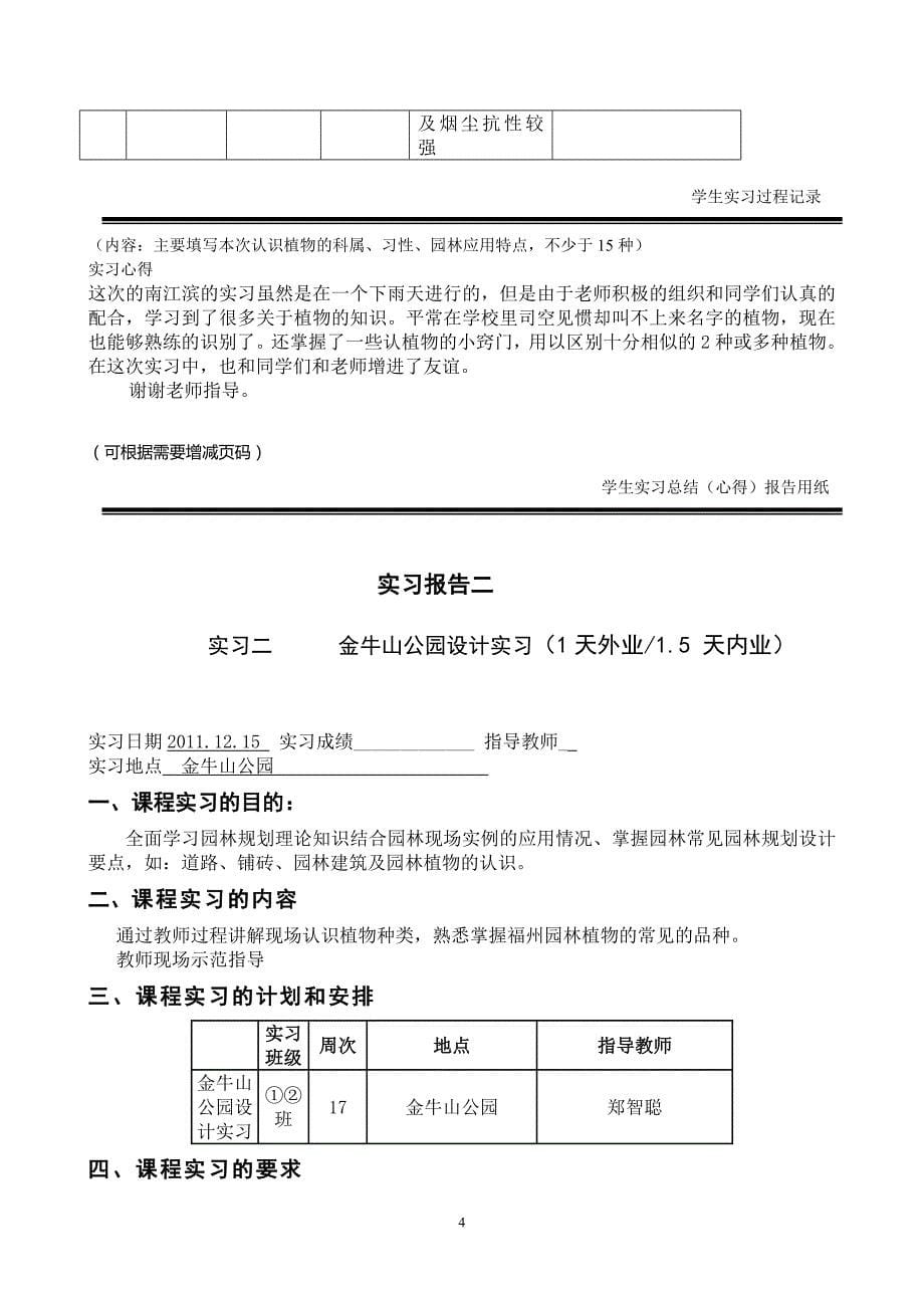 园林规划课程实习专题报告_第5页