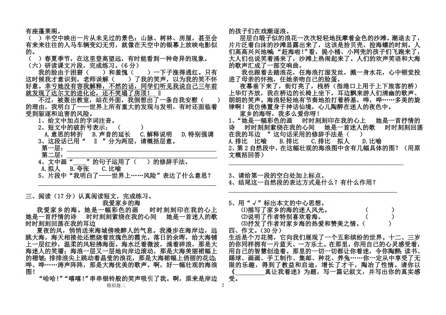 小学语文s版六年级毕业测试题三_第2页