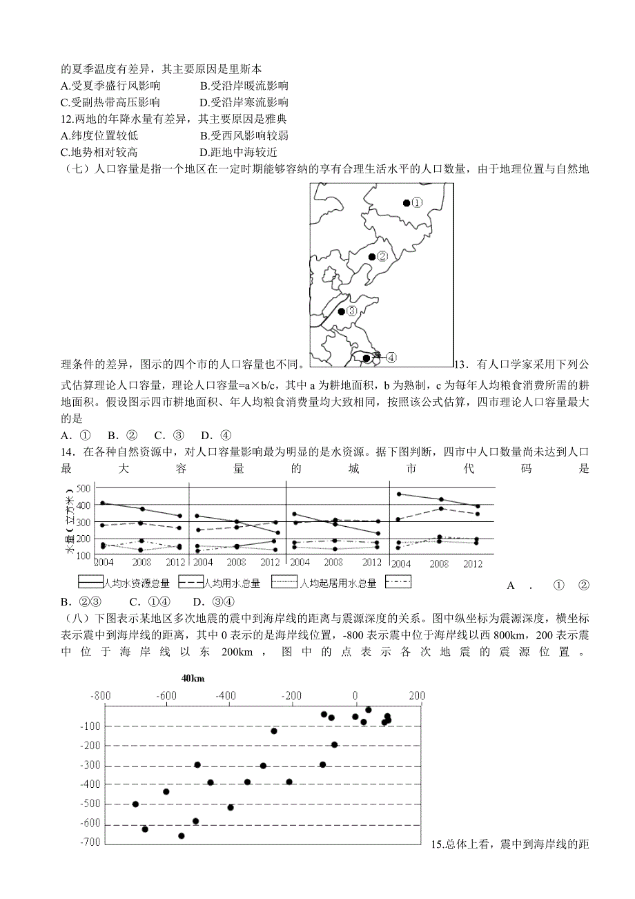 2013年上海高考地理试题及答案解析word版_第3页