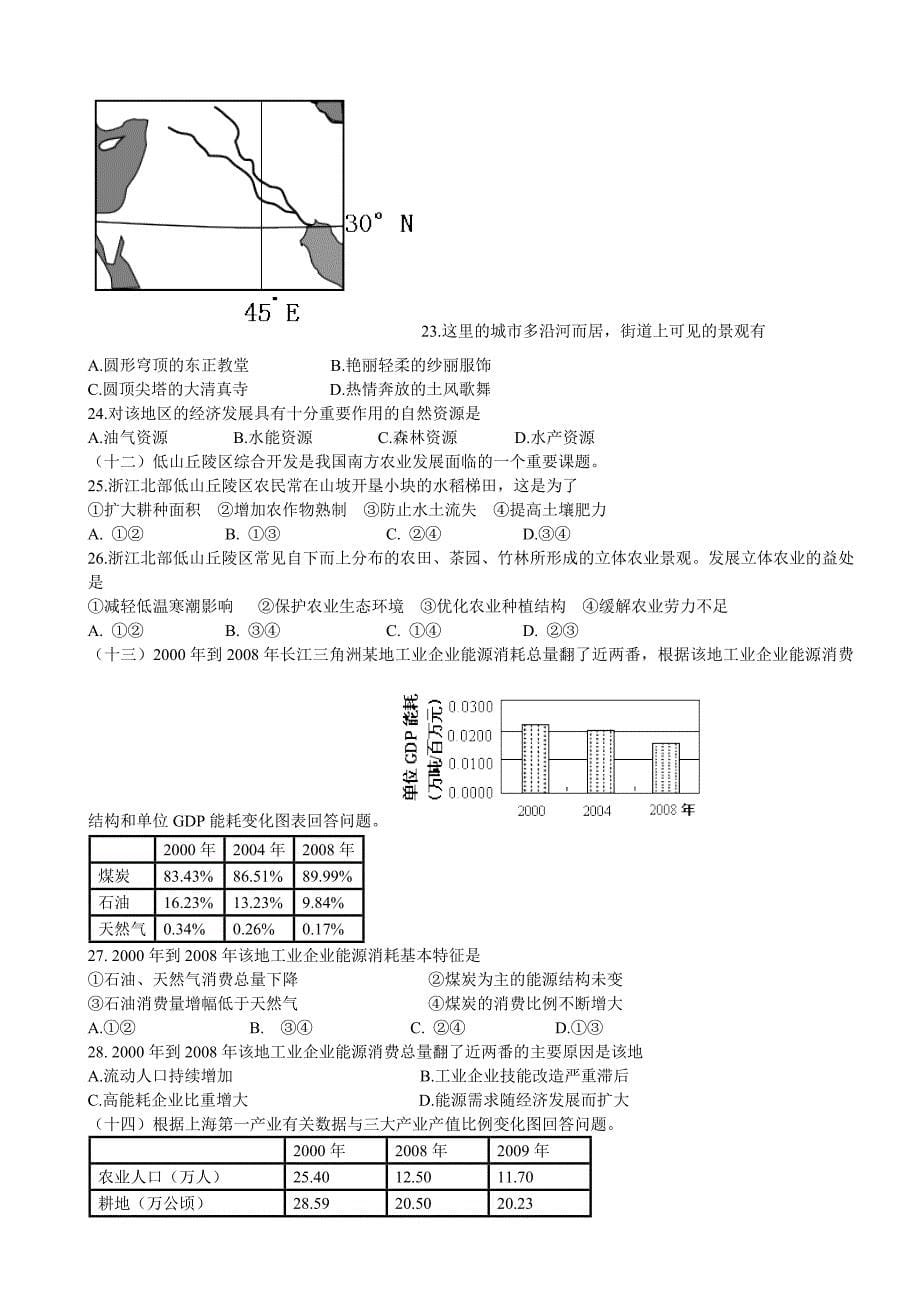 2013年上海高考地理试题及答案解析word版_第5页