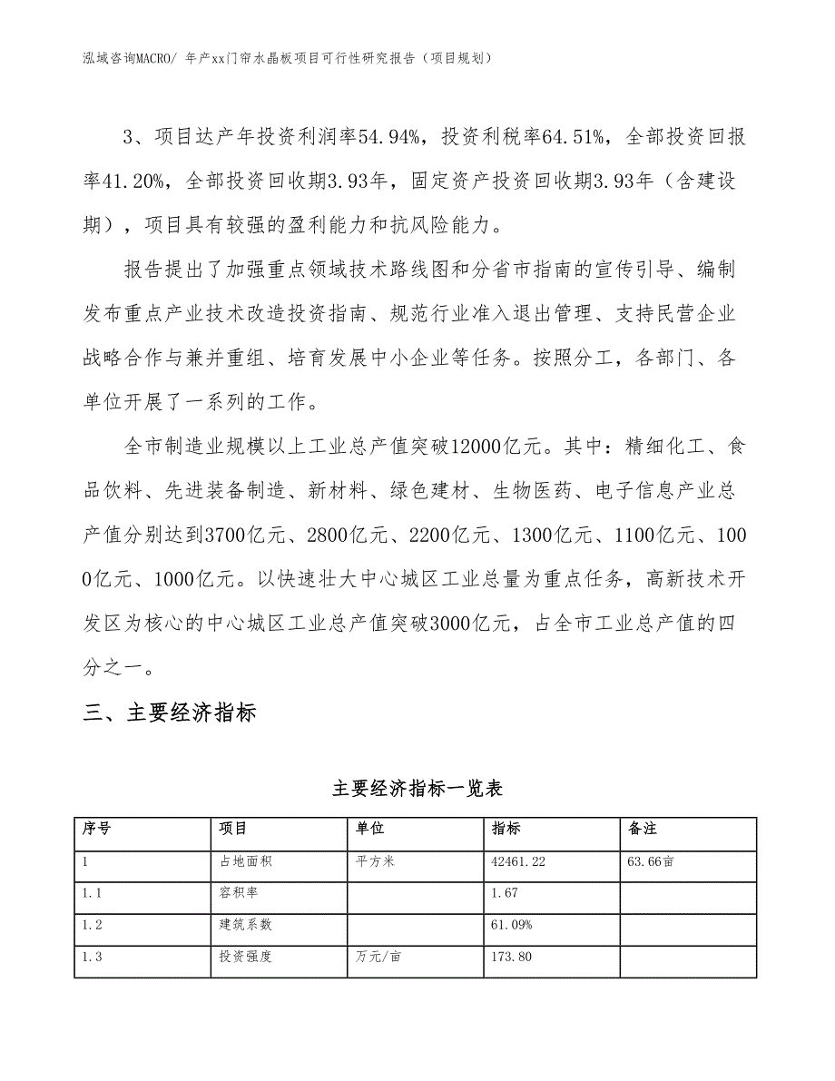 年产xxx拟薄水铝石项目可行性研究报告（立项说明）_第4页