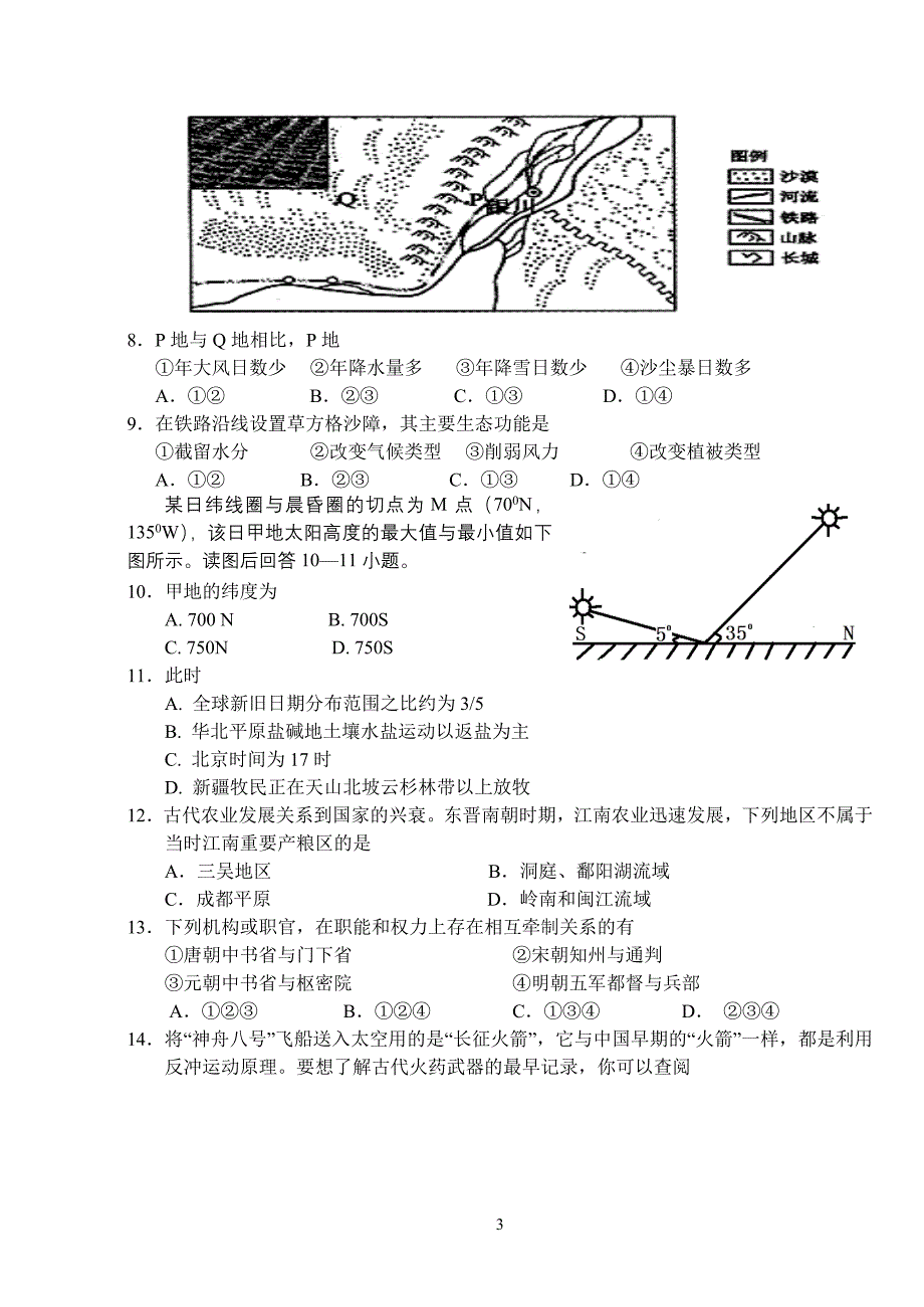 成都市中和中学高2012级第四次文综周考试题_第3页