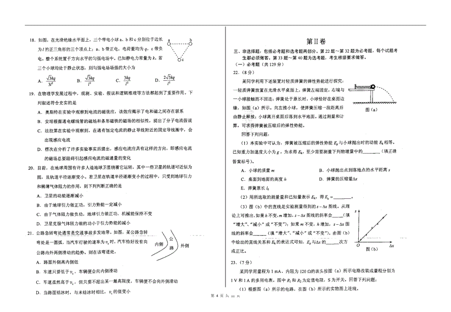 2013高考新课标ⅱ理科综合(理综)真题试卷（清晰版）_第4页