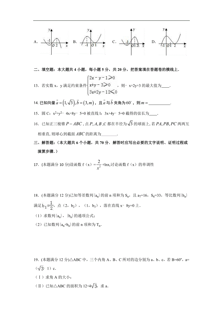 2017学年河北省高三上学期月考ii数学（文）试题（解析版）_第3页