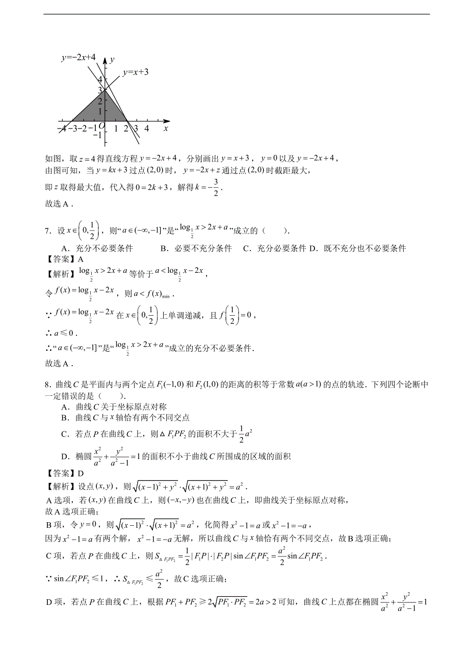 2017届北京昌平一中高三上学期12月月考数学（理）试题（解析版）_第3页