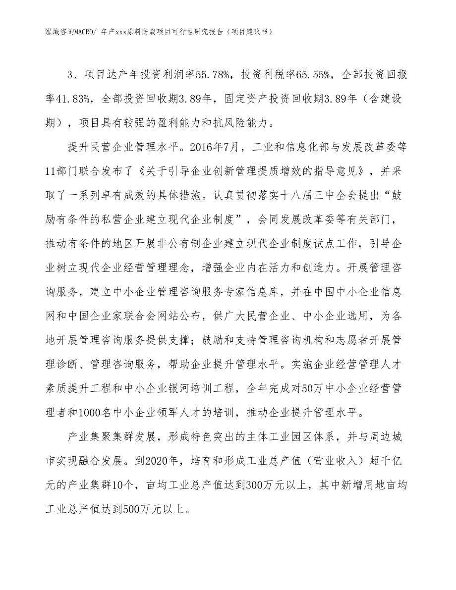 年产xxx涂料防腐项目可行性研究报告（项目建议书）_第4页