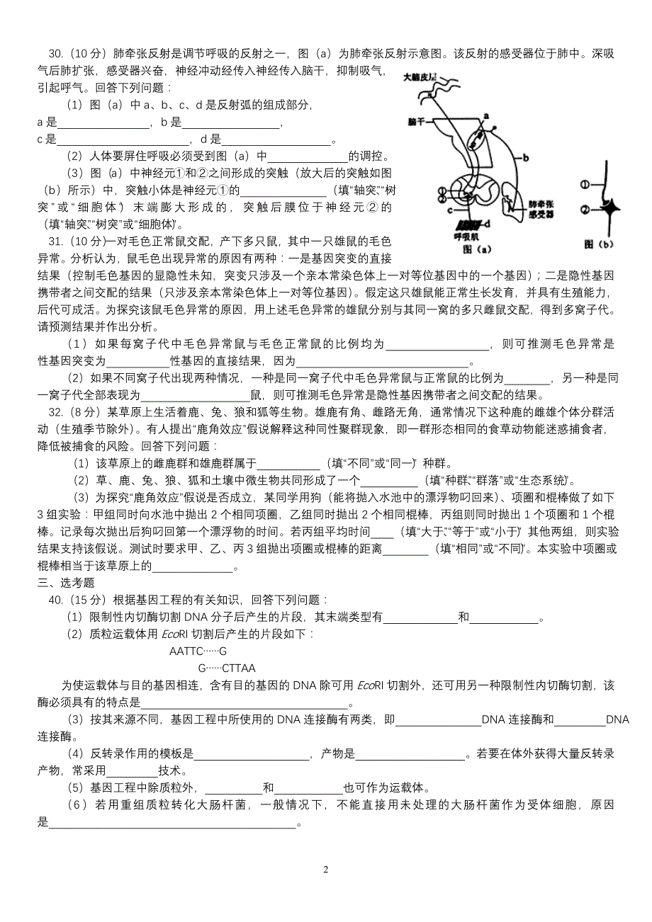 2012高考理综辽宁卷生物部分_第2页