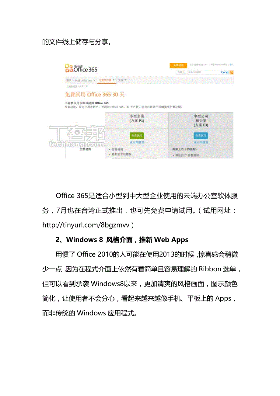 office2013中必看的几大特色介绍_第2页