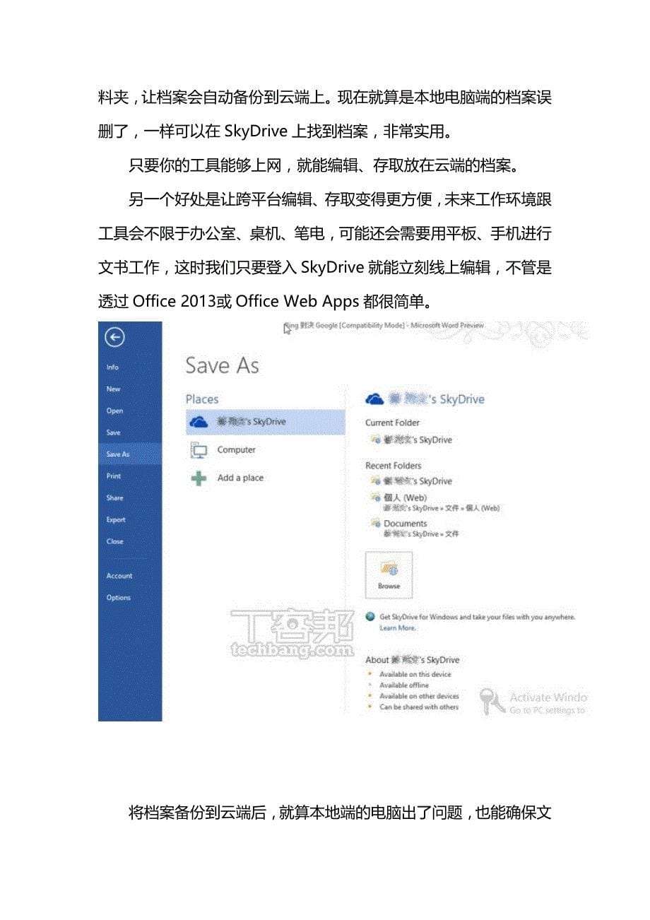 office2013中必看的几大特色介绍_第5页