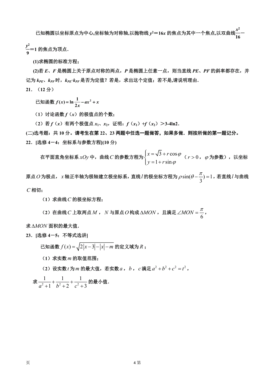 2019年宁夏高三上学期第四次月考数学（文）试卷_第4页